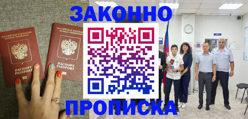 временная регистрация законно в Калаче-на-Дону