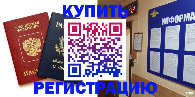 регистрация в Калаче-на-Дону